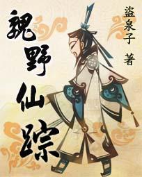 魏野仙踪吧