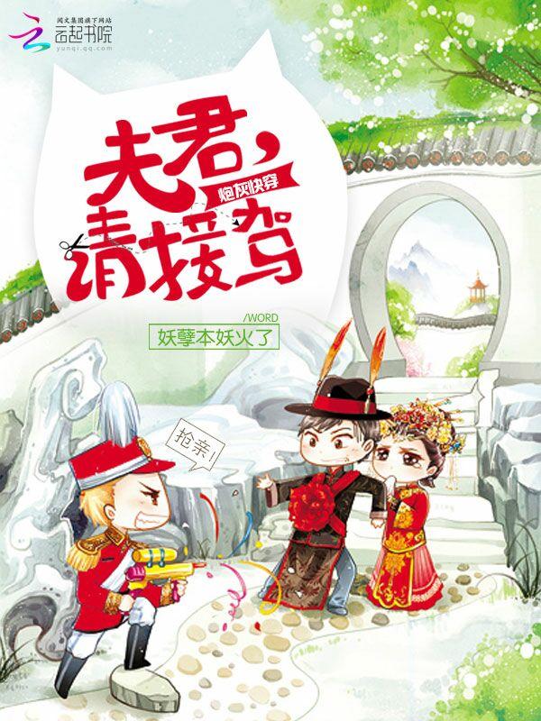 错嫁王妃邪王赖上身全文免费阅读