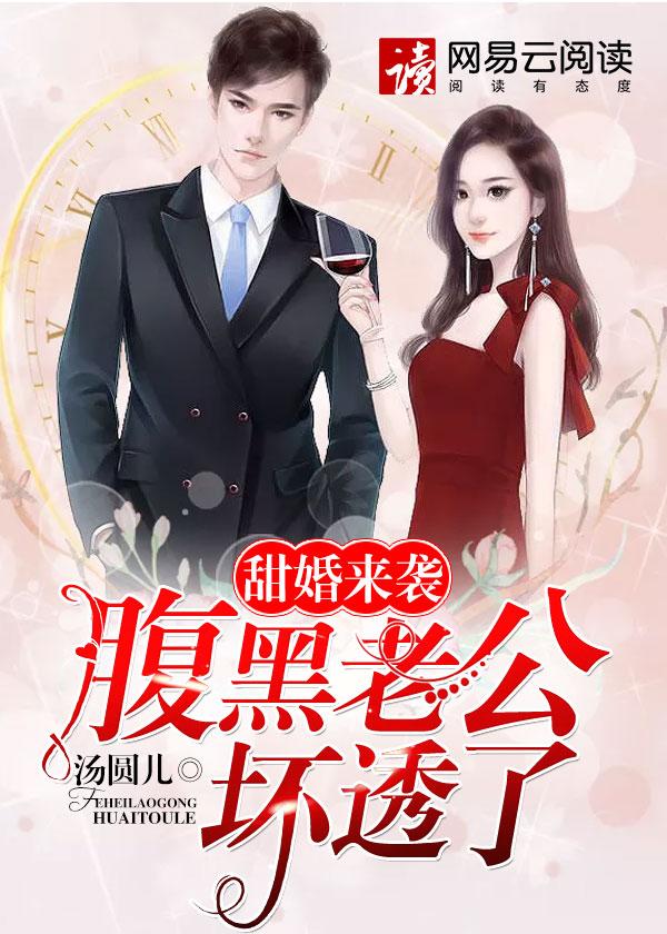 嫁给了宿敌的