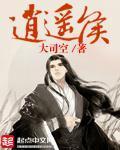 爱情公寓里的妇科医生