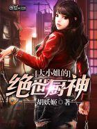 这个忍者明明不强却过分作死女主是谁