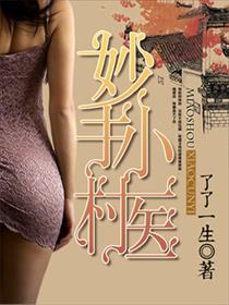 医品仙后