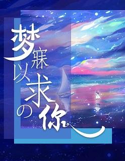 快穿你是我的免费阅读