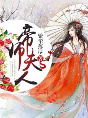我家子是女帝漫画
