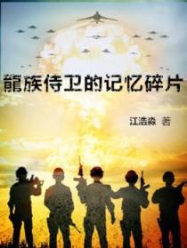 末日之生与死的游戏