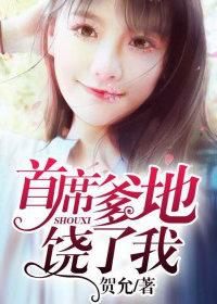首席爹地你输了