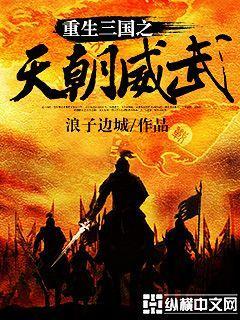 豪生集团董事长