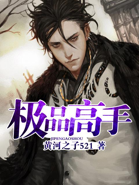 薛东篱免费阅读