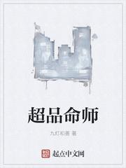 超品命师起点中文网