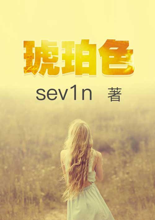 琥珀色和金色是一个颜色吗
