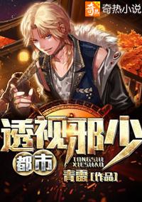 都市透视邪医林辰