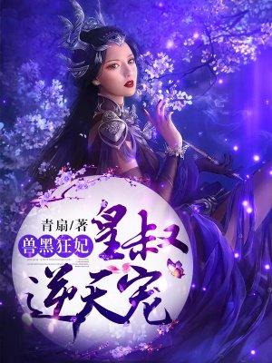 万族之劫苏宇去大明府