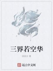三界虚妄