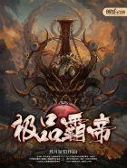 阴夫请指教免费阅读全文