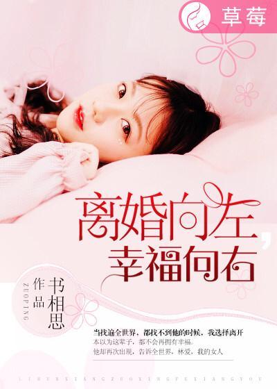 离婚走向幸福结局