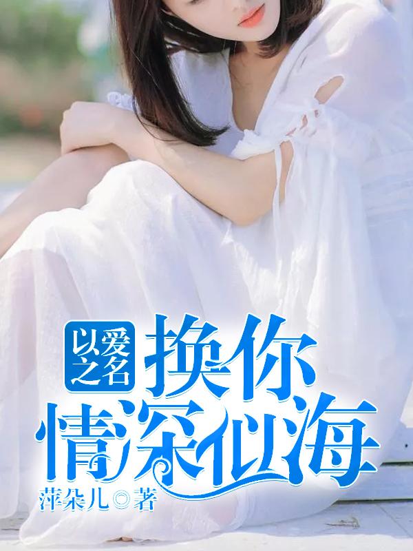 顾安西薄西免费阅读