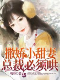 撒娇霸道总裁