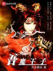 吾王×摩根