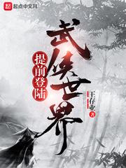 提前登录武侠世界目录