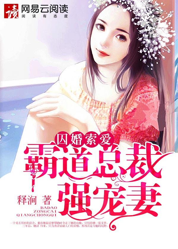 我的冰冷老婆总裁