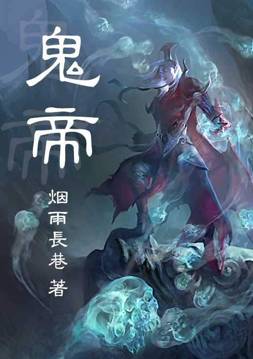斗罗鬼帝