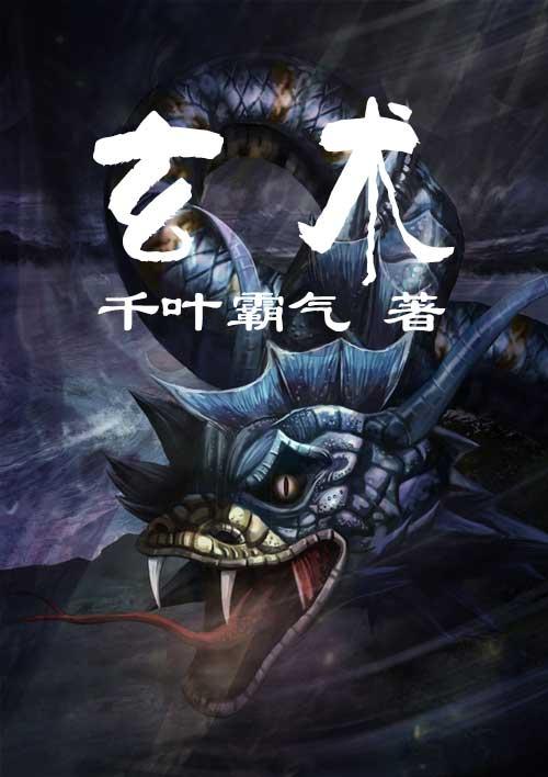 玄术手记免费全本