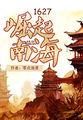温柔似你你好顾先生全文阅读