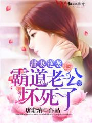 强势锁婚boss不负你情深