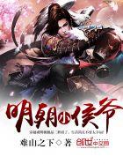 陛下废帝他又作妖了