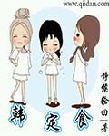 尸妹Zgirls