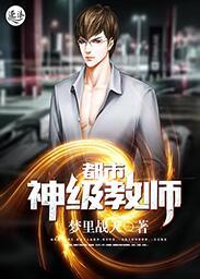都市神级教官