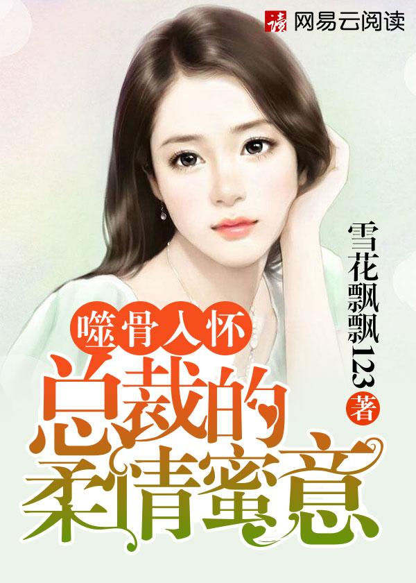 校草的蜜宠甜心漫画叫什么名字?