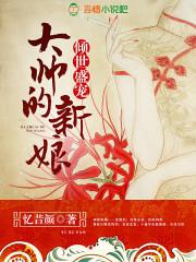 闪婚戏精夫妻大结局
