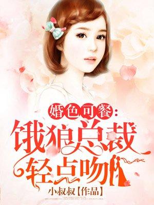 爱妻莫要逃深情总裁宠宠宠