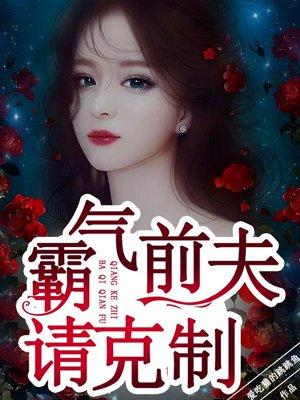 二叔救你别宠我