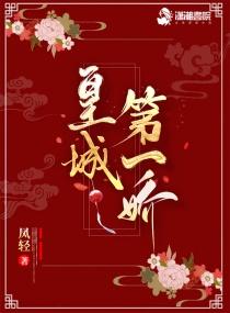 皇城第一娇骆明湘跟谁在一起了