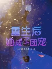 重生后成团宠老幺免费阅读