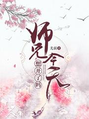 师兄今天想我了吗