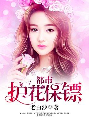 都市护花保镖杨浩几个老婆