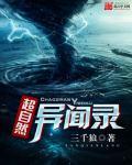 超自然异常攻略完整版