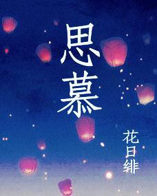 夏天天王殿目录