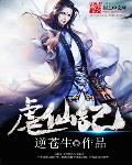 大唐双龙传侯希白