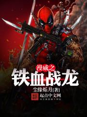 铁血战士漫画中文版全集