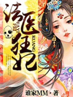 法医狂妃柳小黎之妻