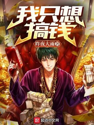 校花别沾边重生的我只想搞钱
