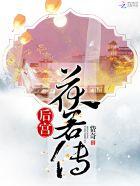 富二代在娱乐圈捉妖擒邪[重生