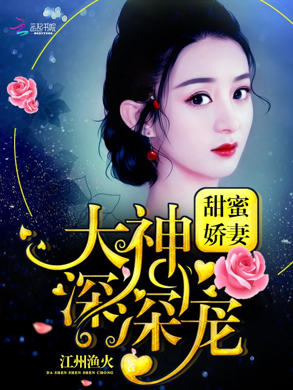 总裁破产后我养他公子柔