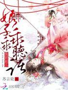 主人公宁浅语和慕圣辰的正版