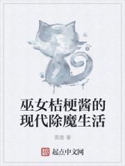 巫女桔梗穿越