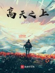 明月悬于高天之上
